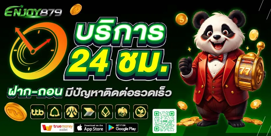 enjoy879 โบนัสฟรี
